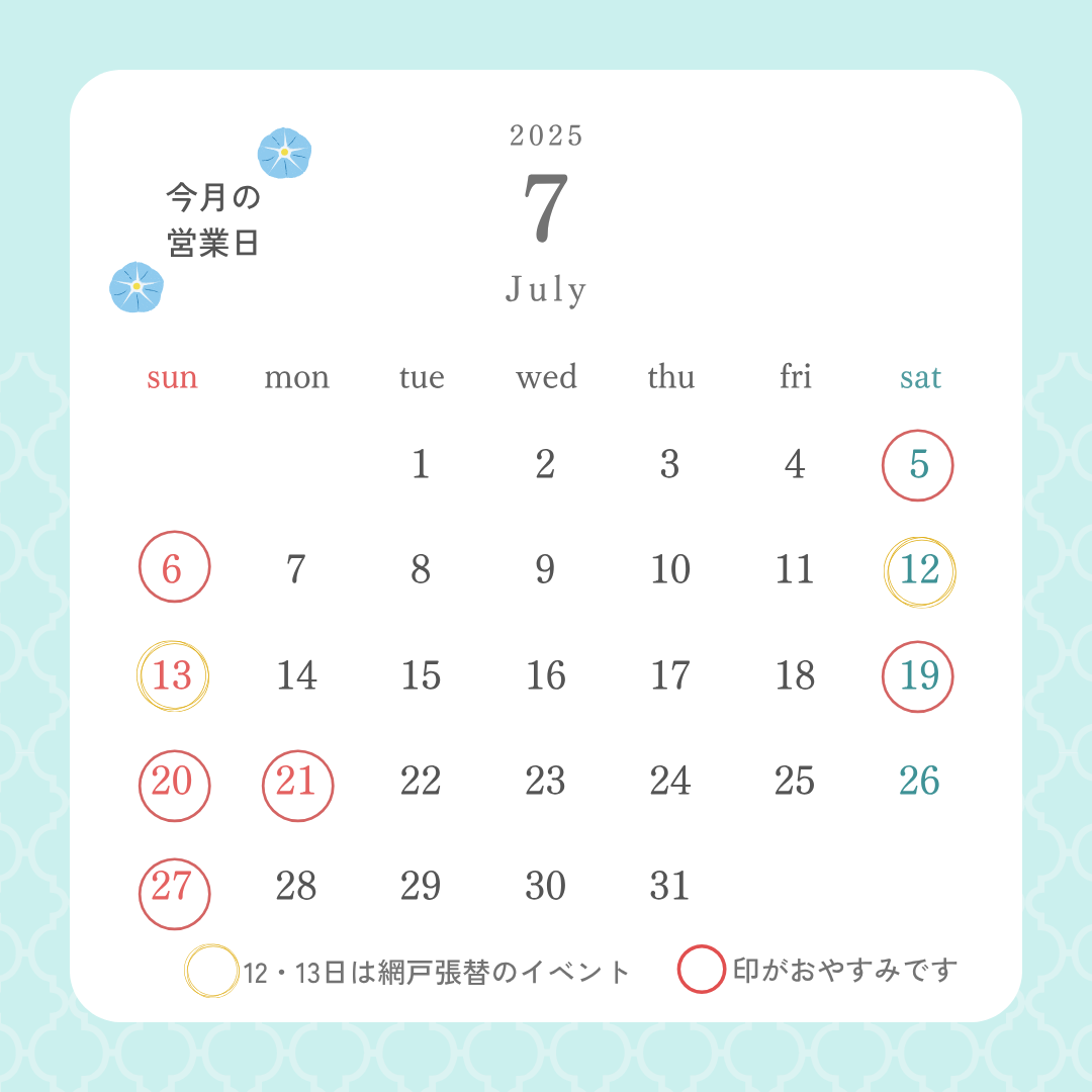 2025年7月🎋 鎌田トーヨーのイベントキャンペーン 写真1