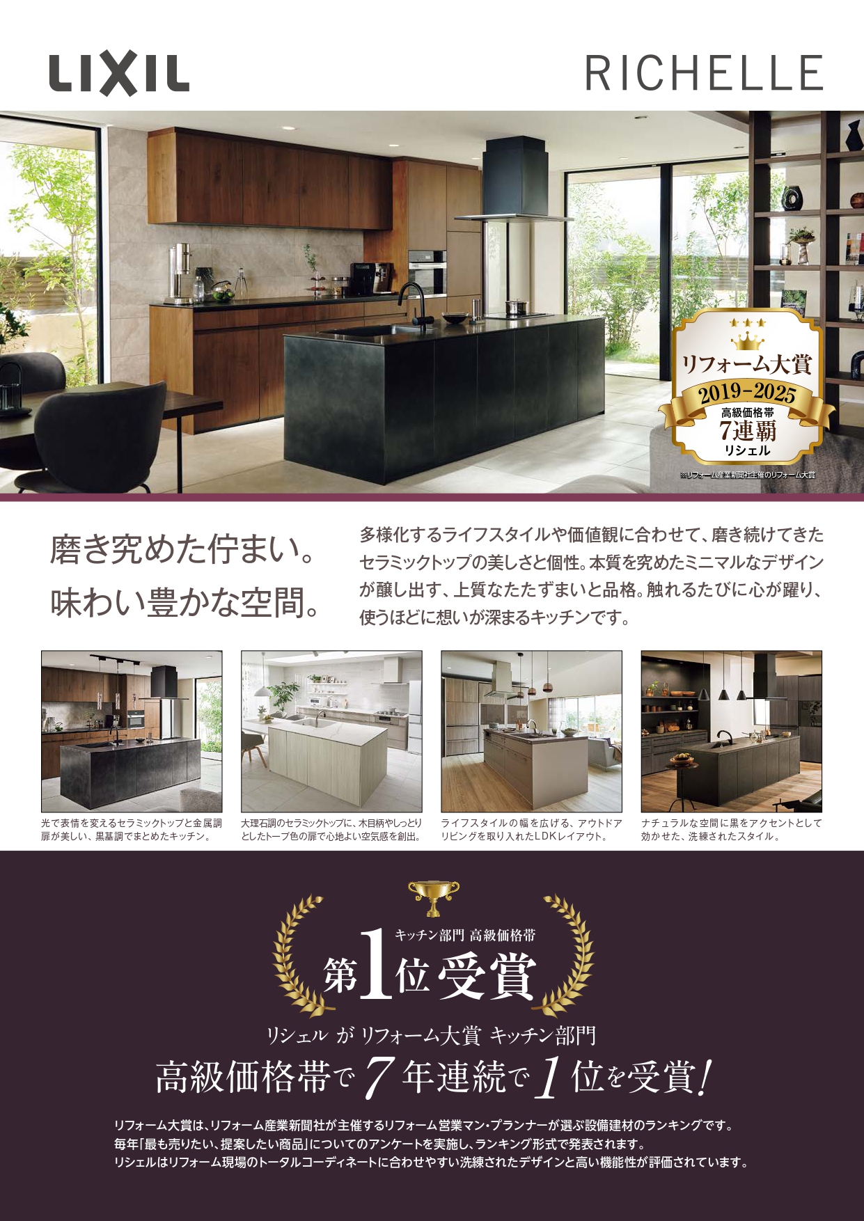 7年連続No.1！👑プロが本気で勧めるLIXIL「リシェル」で暮らしが変わる。 鎌田トーヨーのブログ 写真1