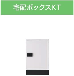宅配ボックス 鎌田トーヨーのブログ 写真3