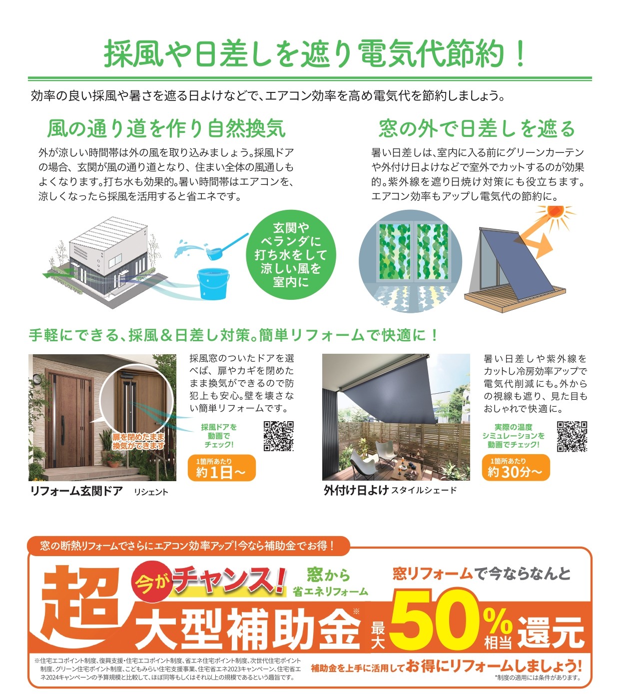 🐥すまいの健康・快適だより🐸　2025年8月 鎌田トーヨーのイベントキャンペーン 写真2