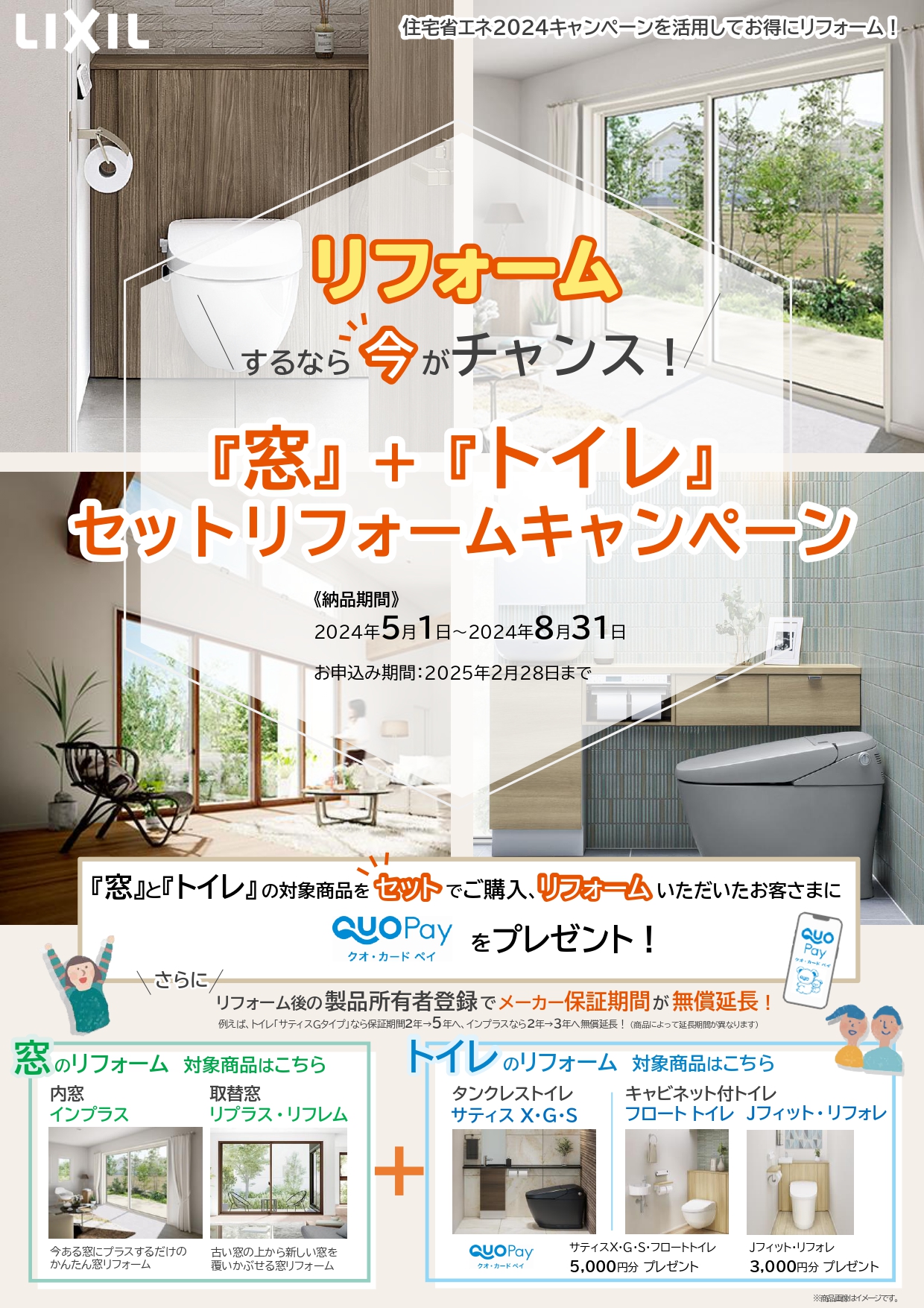 『窓』+『トイレ』セットリフォームキャンペーン 鎌田トーヨーのブログ 写真1