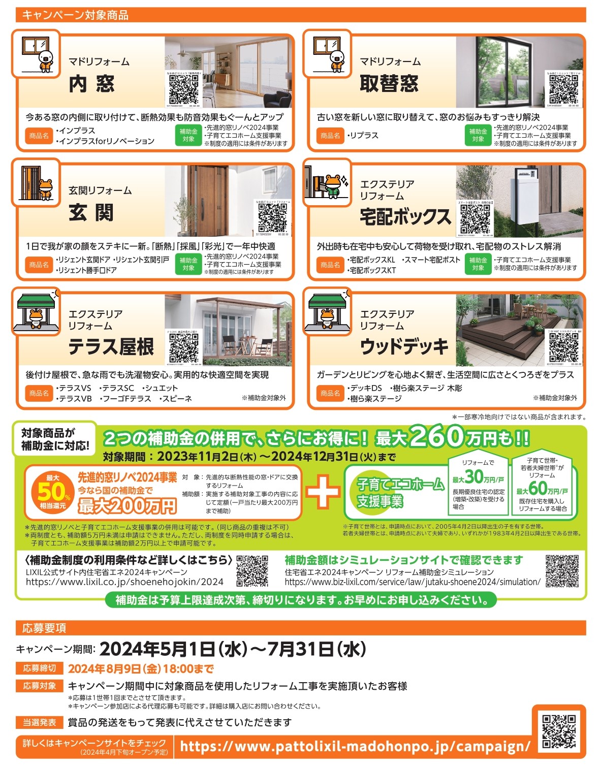 家族がお家が気持ちｅキャンペーン🍃2024 鎌田トーヨーのブログ 写真2