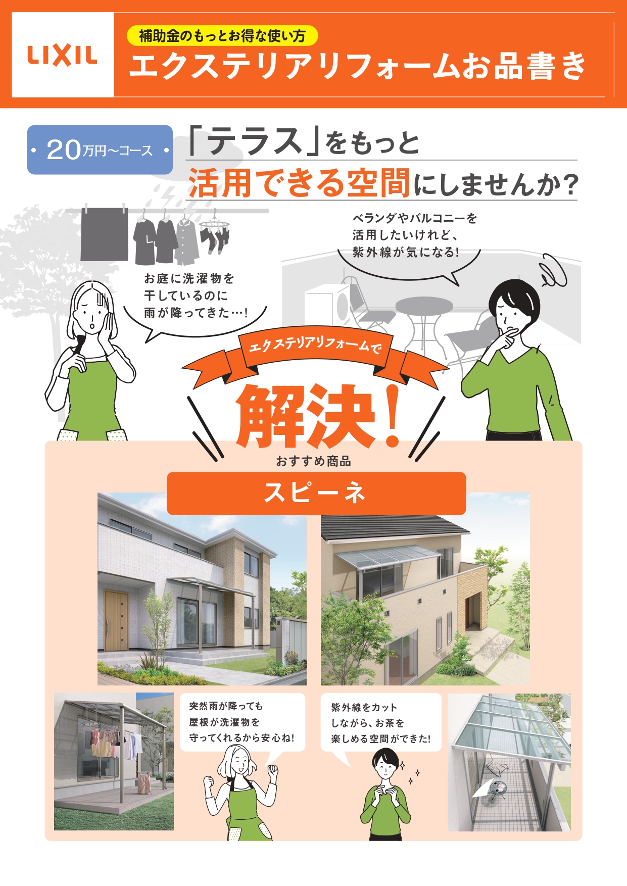 補助金のもっとお得な使い方！20万円～コース 鎌田トーヨーのブログ 写真1