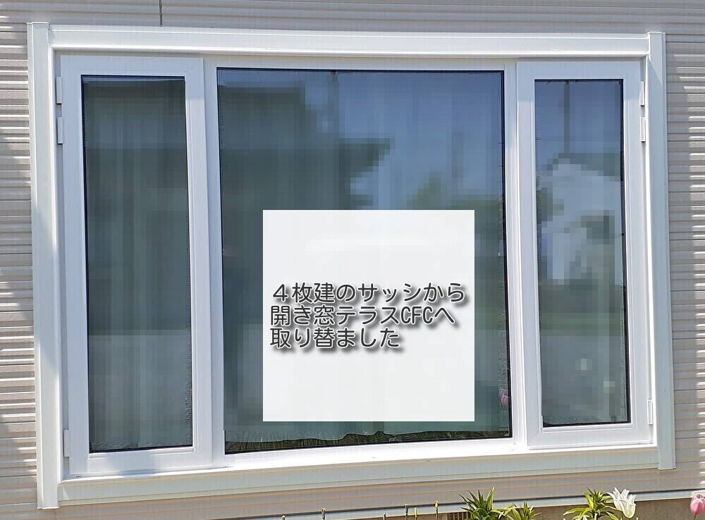 鎌田トーヨー住器のトリプルガラスで気密性バッチリ😎✨の施工後の写真1