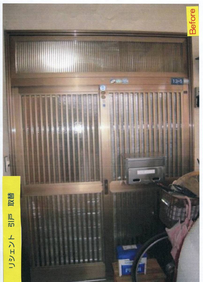 鎌田トーヨー住器の玄関引戸の施工前の写真1