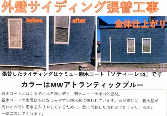 鎌田トーヨー住器の外壁サイディング張替施工事例写真1