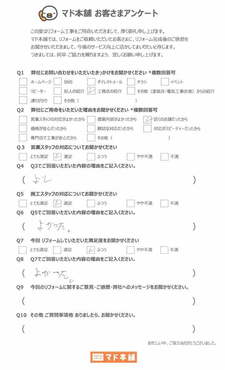 鎌田トーヨー住器の【黒石市】レンジフードの音がうるさい…新しく交換したい！！のお客さまの声の写真1