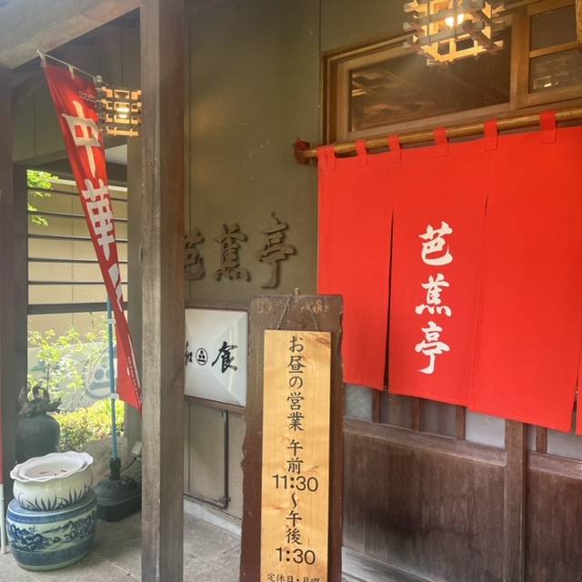 白河市　芭蕉亭　塩ラーメンを堪能しました FBT新白河店のブログ 写真1