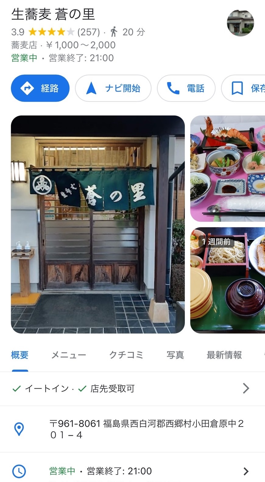 お蕎麦屋さんランチ♪西郷村「蒼の里」 FBT新白河店のブログ 写真1