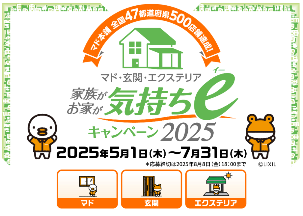 気持ちeキャンペーン アリックスのイベントキャンペーン 写真1