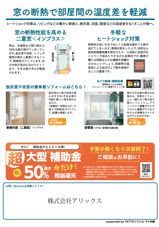 知って防ごうヒートショック アリックスのブログ 写真2