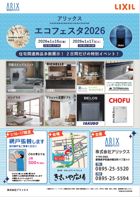 アリックスエコフェスタ２０２６ アリックスのイベントキャンペーン 写真1