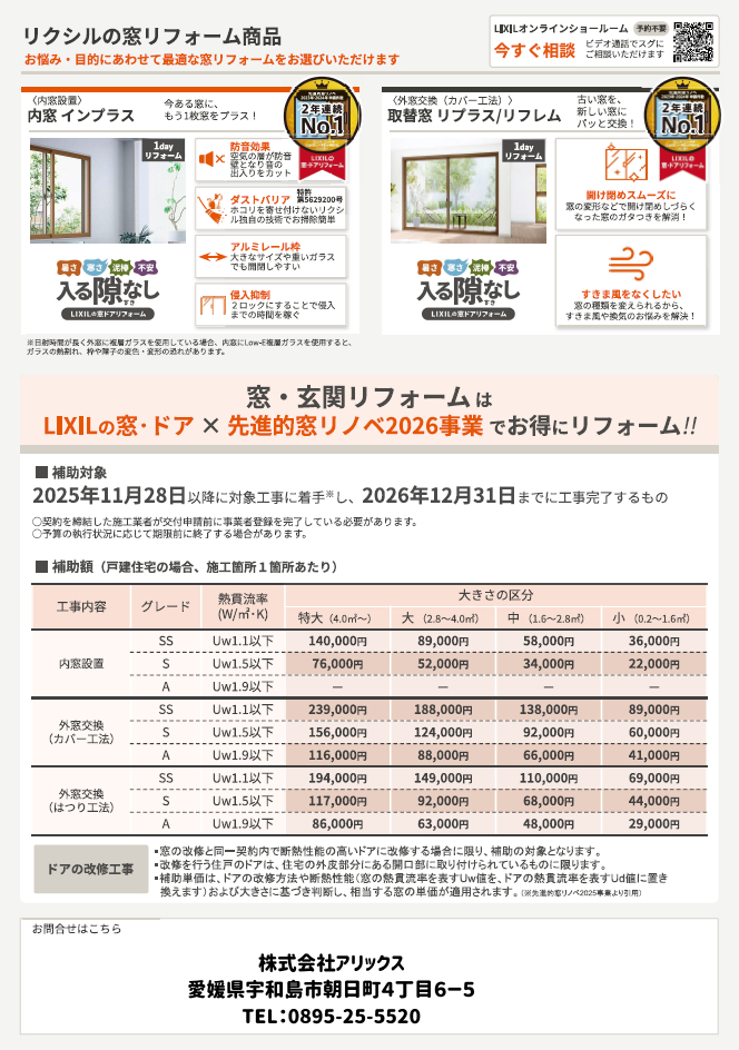 大型補助金 アリックスのイベントキャンペーン 写真2