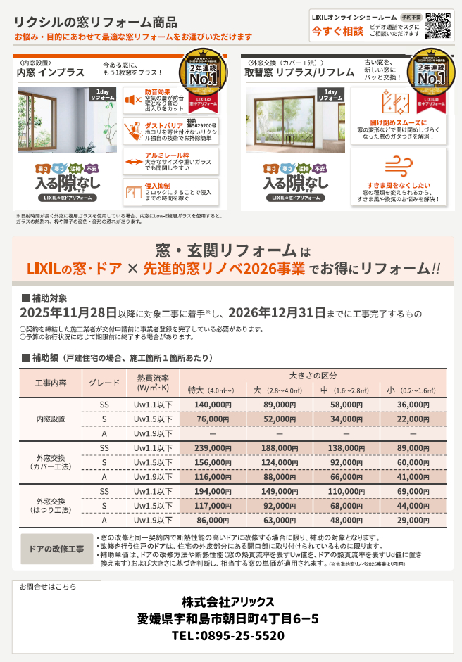 補助金活用できます アリックスのブログ 写真2