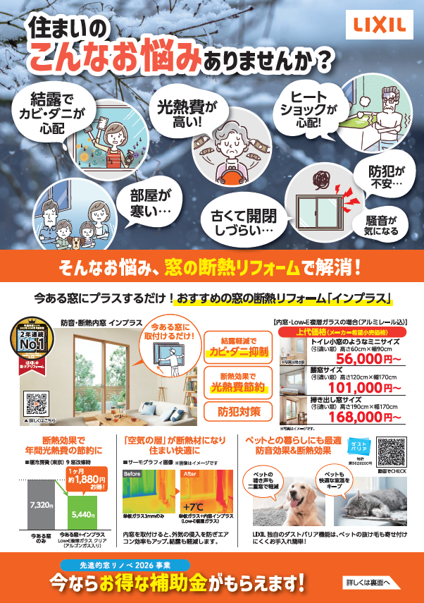 住まいのお悩みありませんか？ アリックスのイベントキャンペーン 写真1