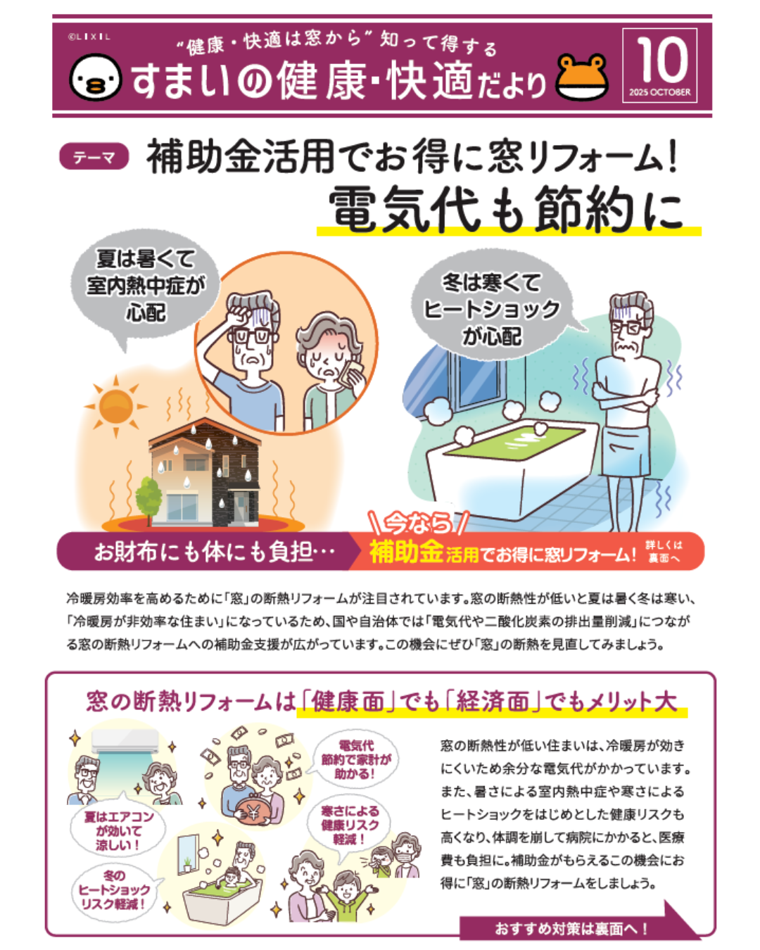 補助金活用でお得に窓リフォーム! アリックスのブログ 写真1