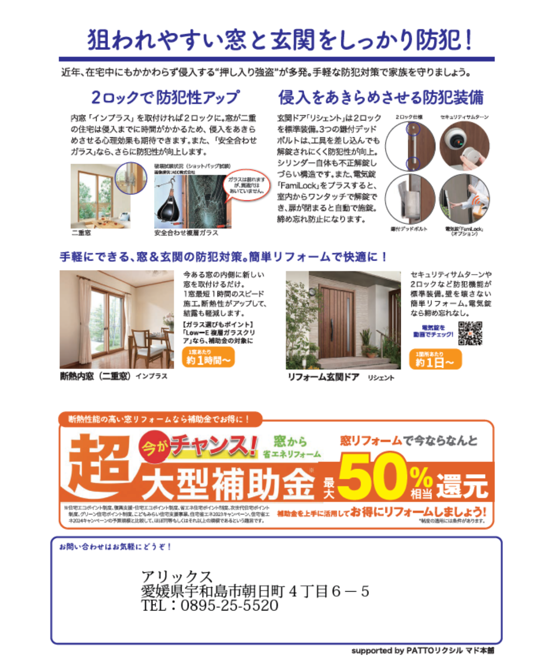 家の防犯、大丈夫ですか? アリックスのブログ 写真2