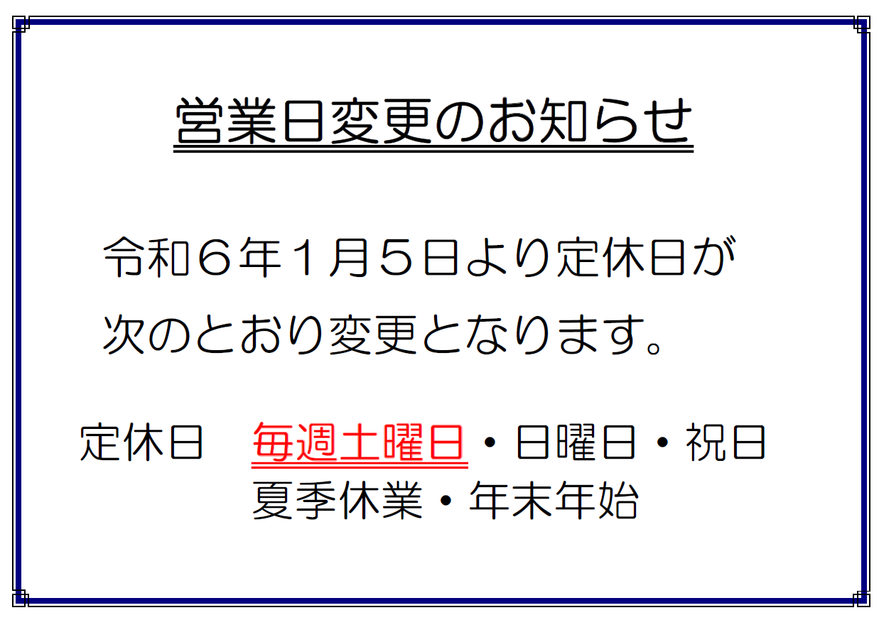 営業日変更のお知らせ アリックスのブログ 写真1