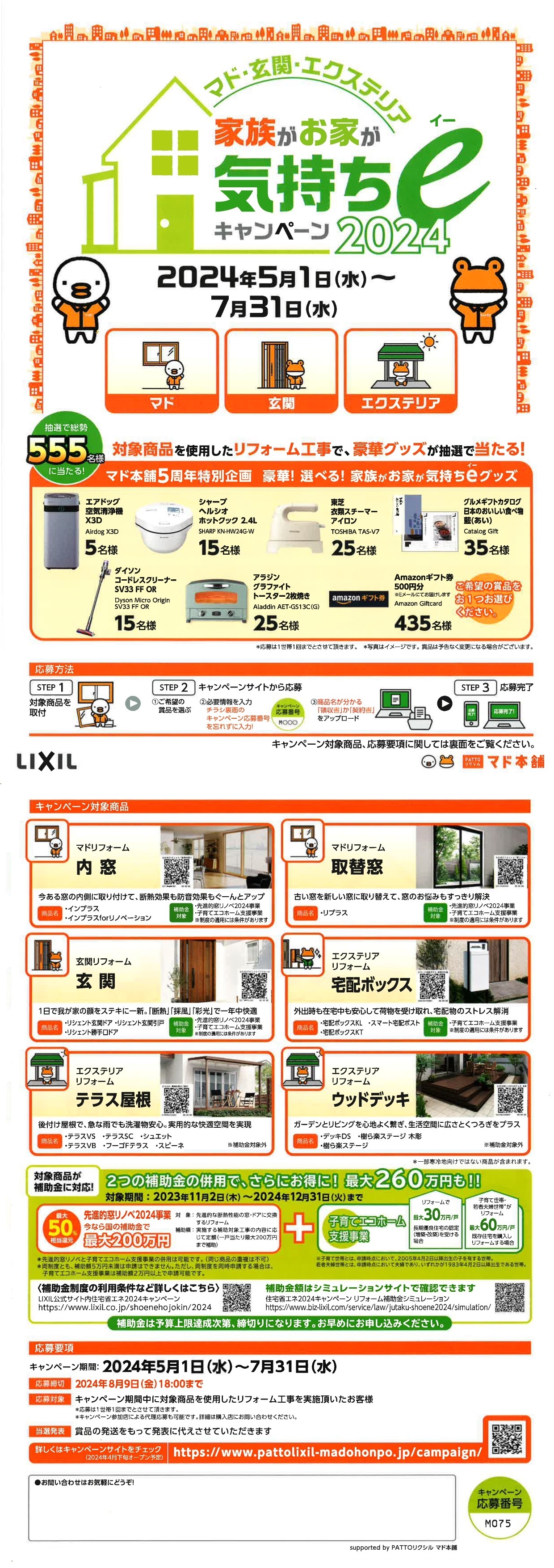 『家族がお家が気持ちｅ(イー)キャンペーン２０２４』 鳴和トーヨー住器のイベントキャンペーン 写真1