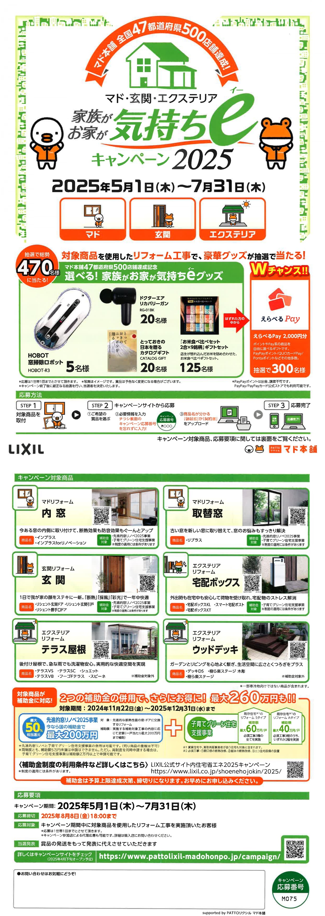 『家族がお家が気持ちe(イー)キャンペーン2025』 鳴和トーヨー住器のイベントキャンペーン 写真2
