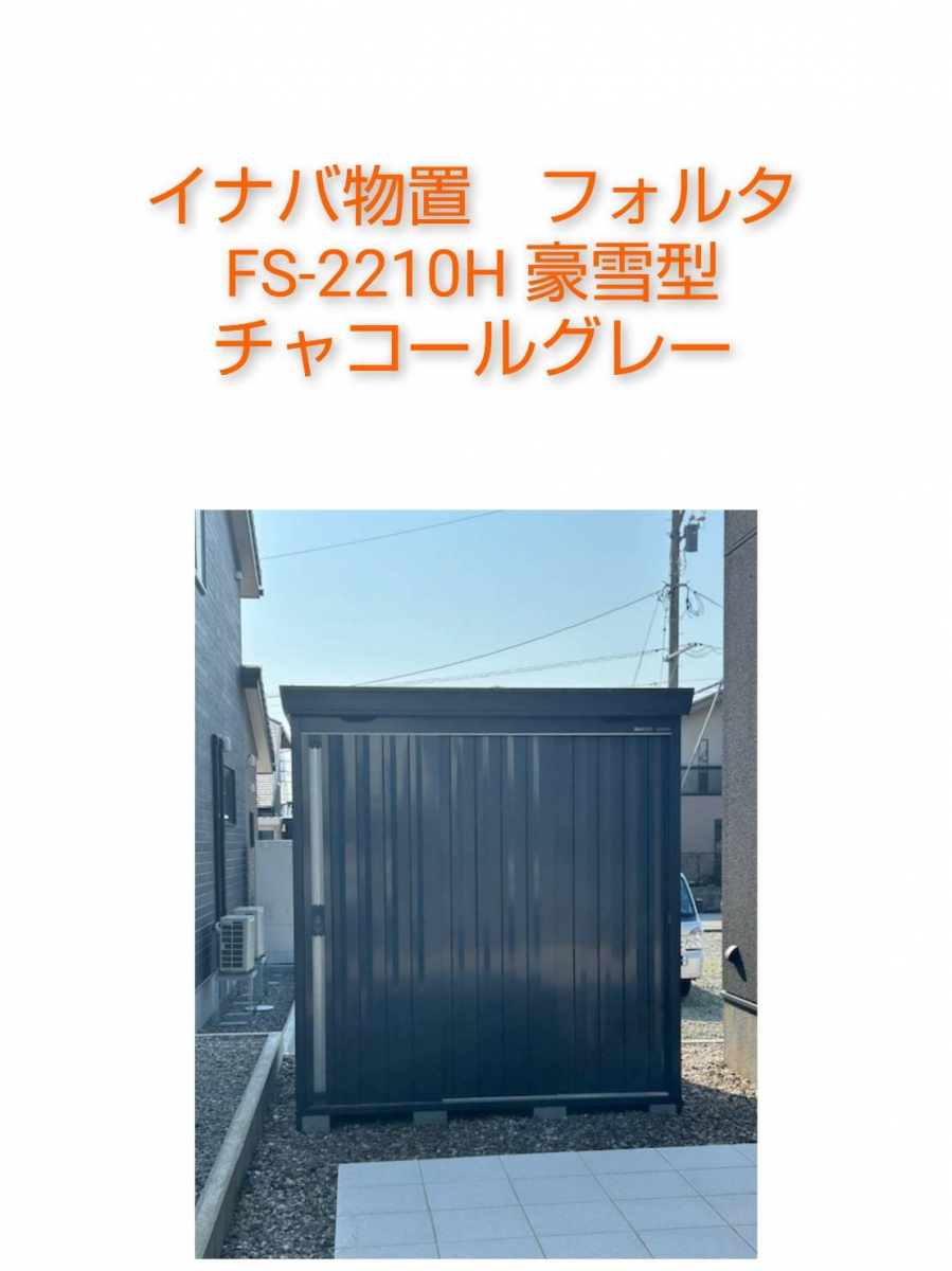 鳴和トーヨー住器のイナバ物置設置の施工後の写真1