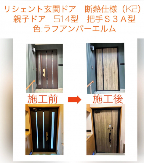 施工事例の写真