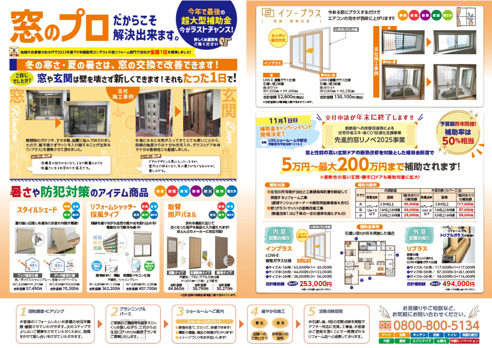2025窓リノベ補助金ラストキャンペーン 茂木トーヨー住器　茂木のイベントキャンペーン 写真2