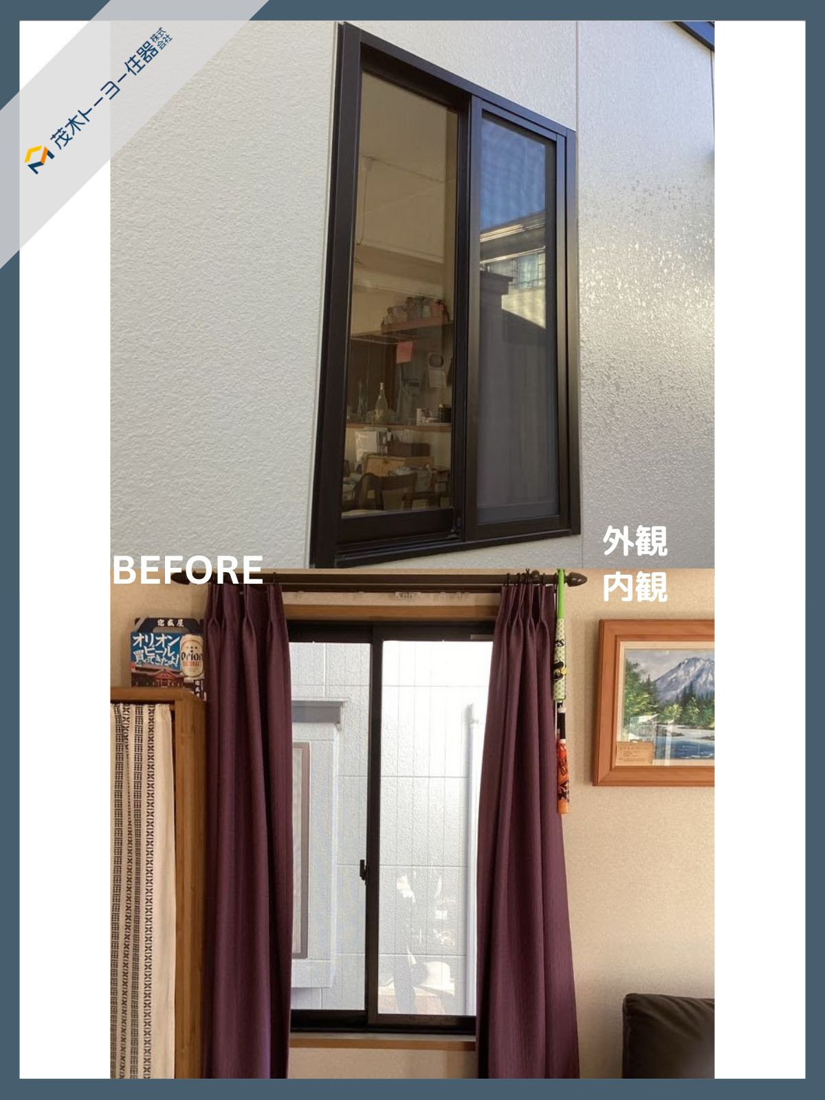 茂木トーヨー住器　茂木の補助金を活用した外窓交換工事 第２弾の施工前の写真1