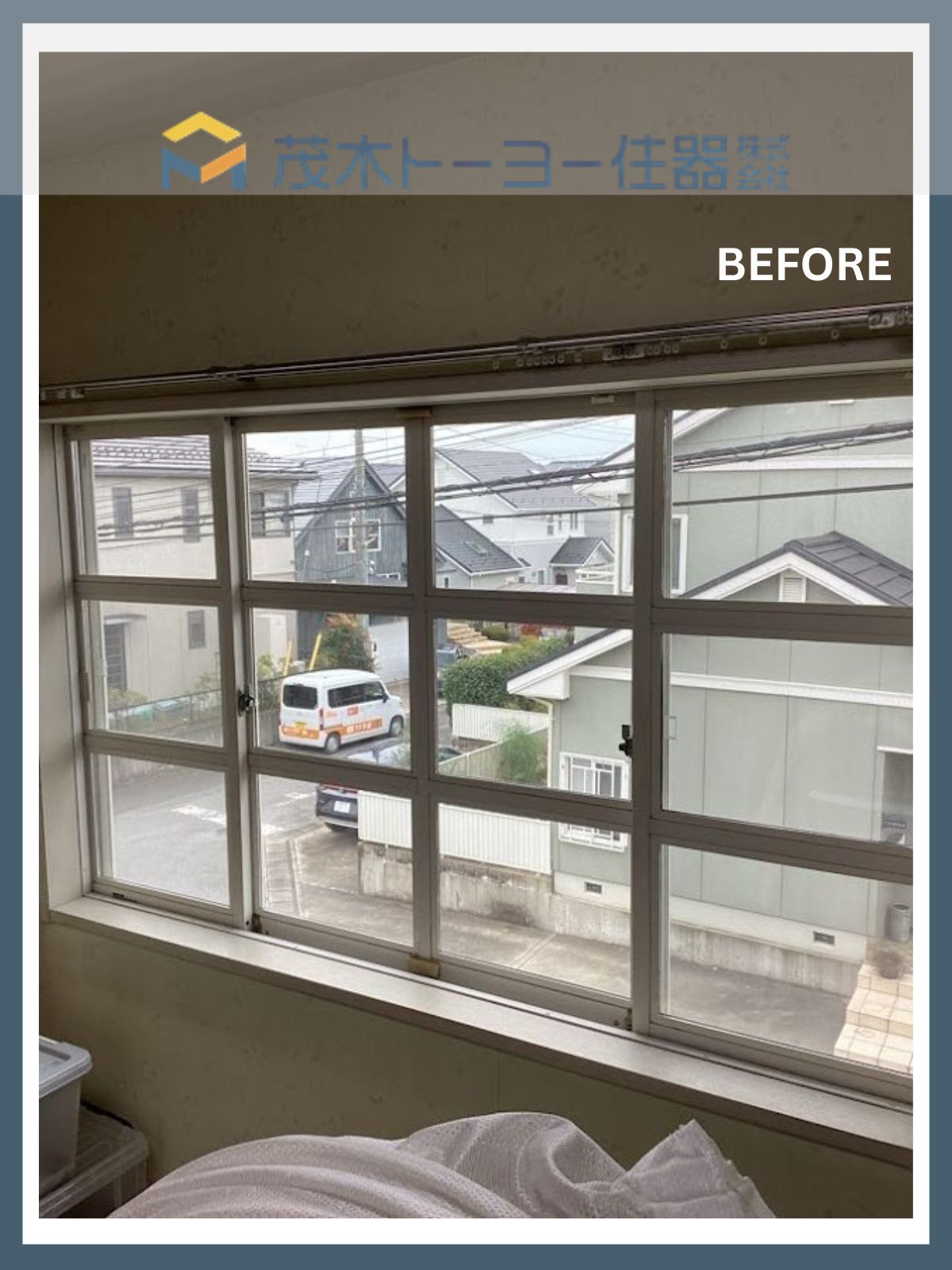 茂木トーヨー住器　茂木の補助金を活用した内窓工事の施工前の写真1