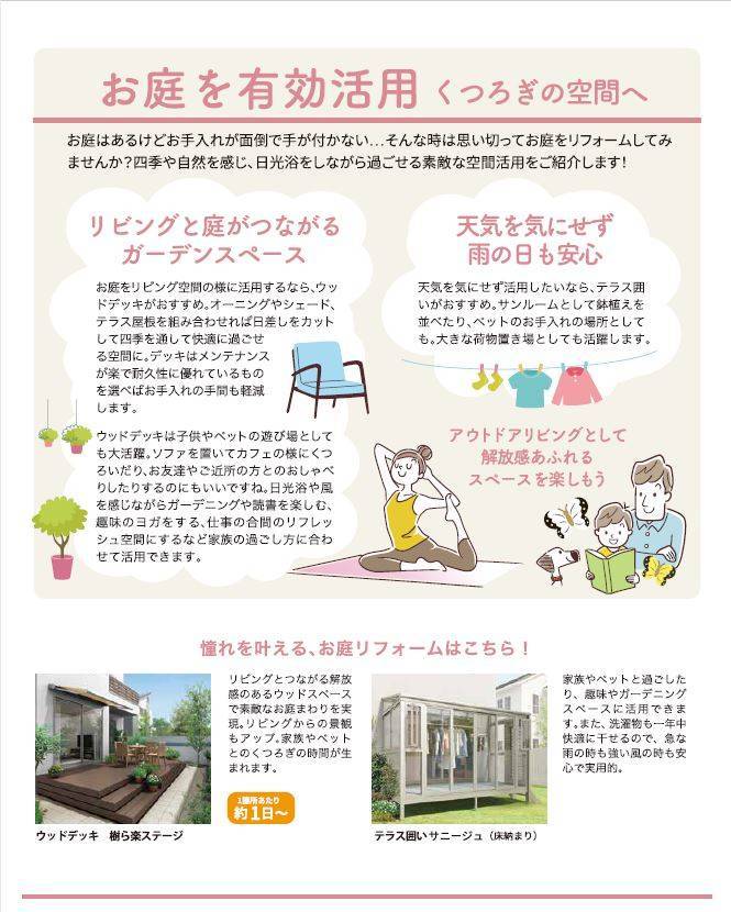 おうちカフェや日光浴・・・憧れのおうち時間実現 ! 山商トーヨー住器のイベントキャンペーン 写真2