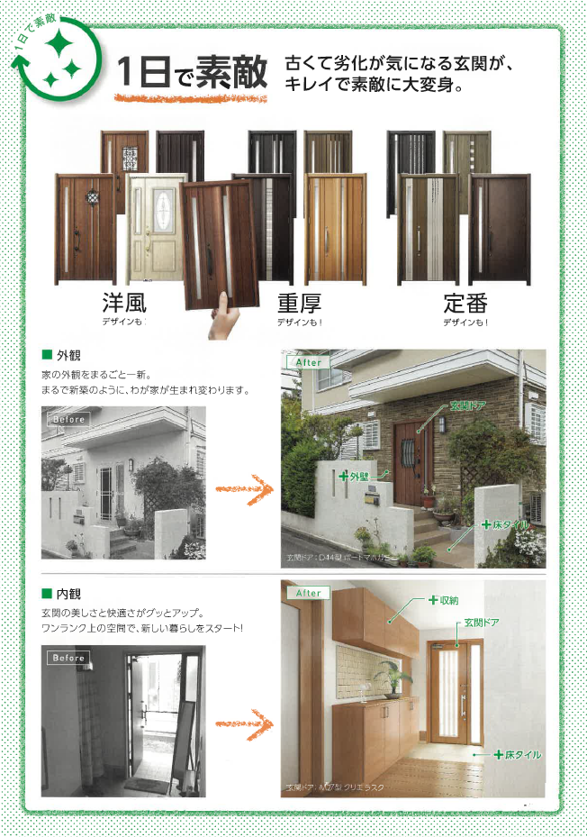 山商トーヨー住器の玄関を取替て暮らしと運気を一新!!の施工事例詳細写真1