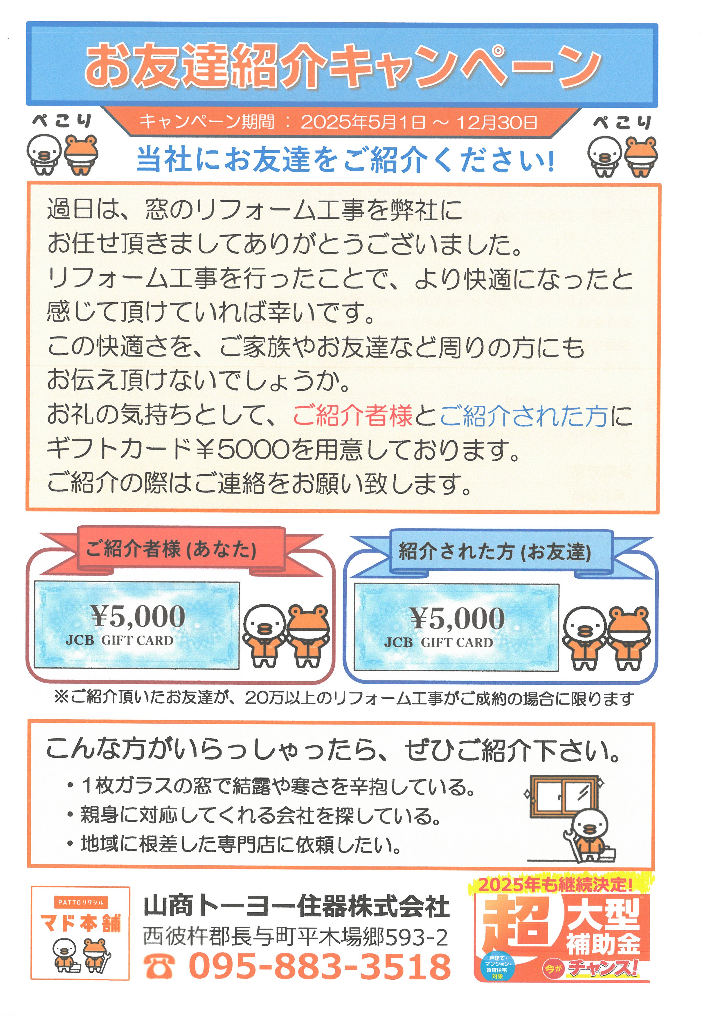 お友達紹介キャンペーン 山商トーヨー住器のイベントキャンペーン 写真1
