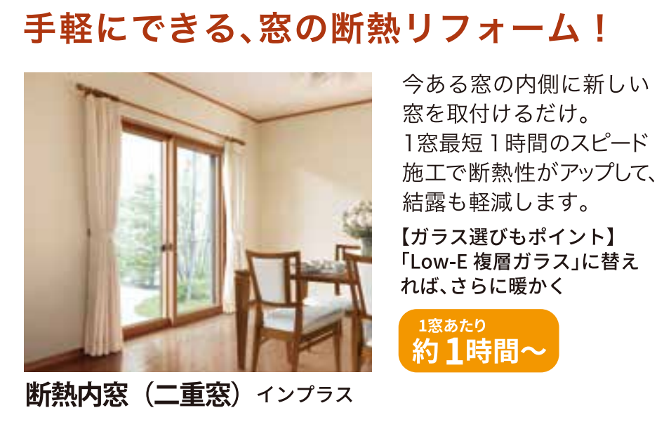 山商トーヨー住器の内窓『インプラス』で快適生活!断熱・防音・結露対策が一気に解決の施工事例詳細写真1