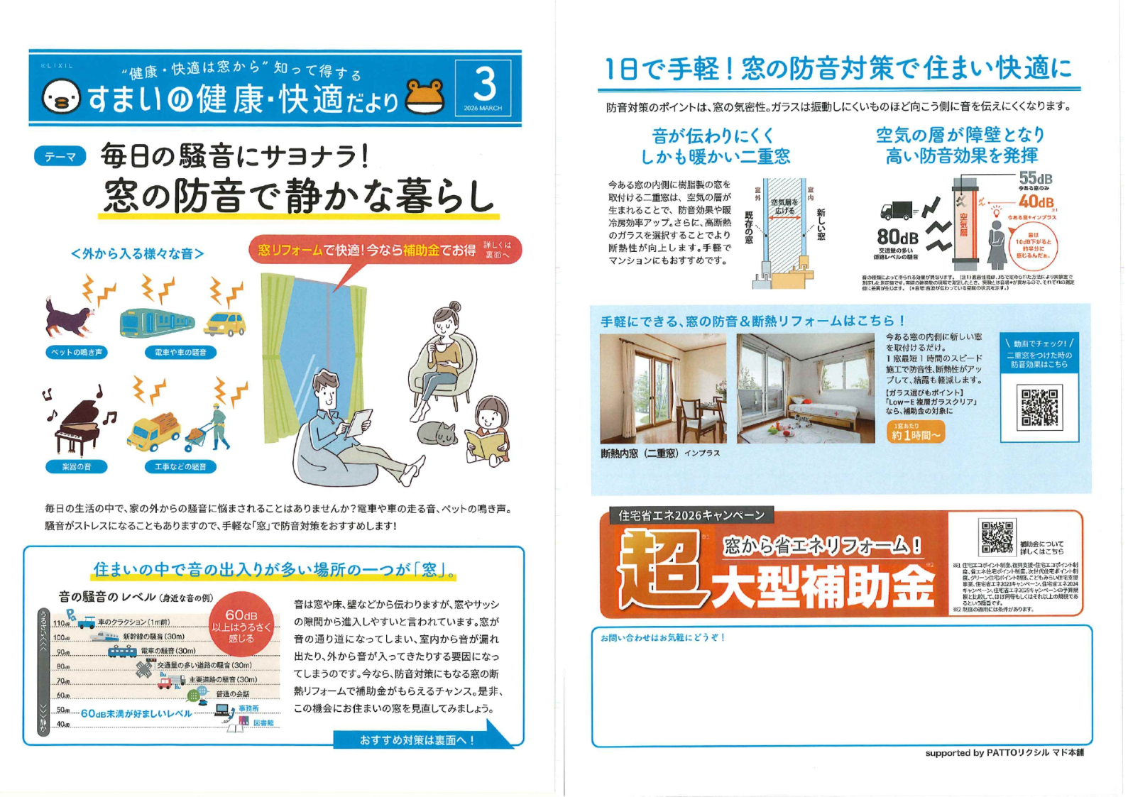 住まいの健康・快適だより3月号 茂木トーヨー住器　宇都宮のブログ 写真1