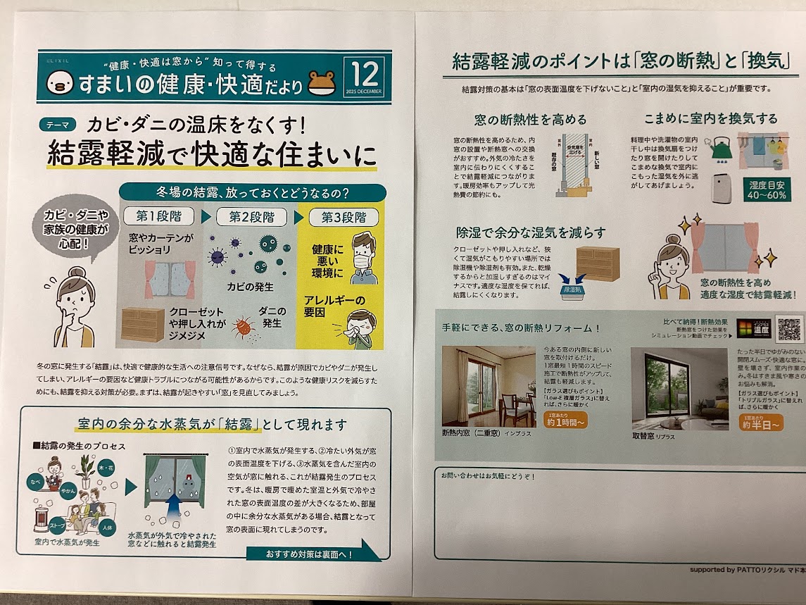 結露軽減で快適な住まいに! 茂木トーヨー住器 宇都宮のブログ 写真1