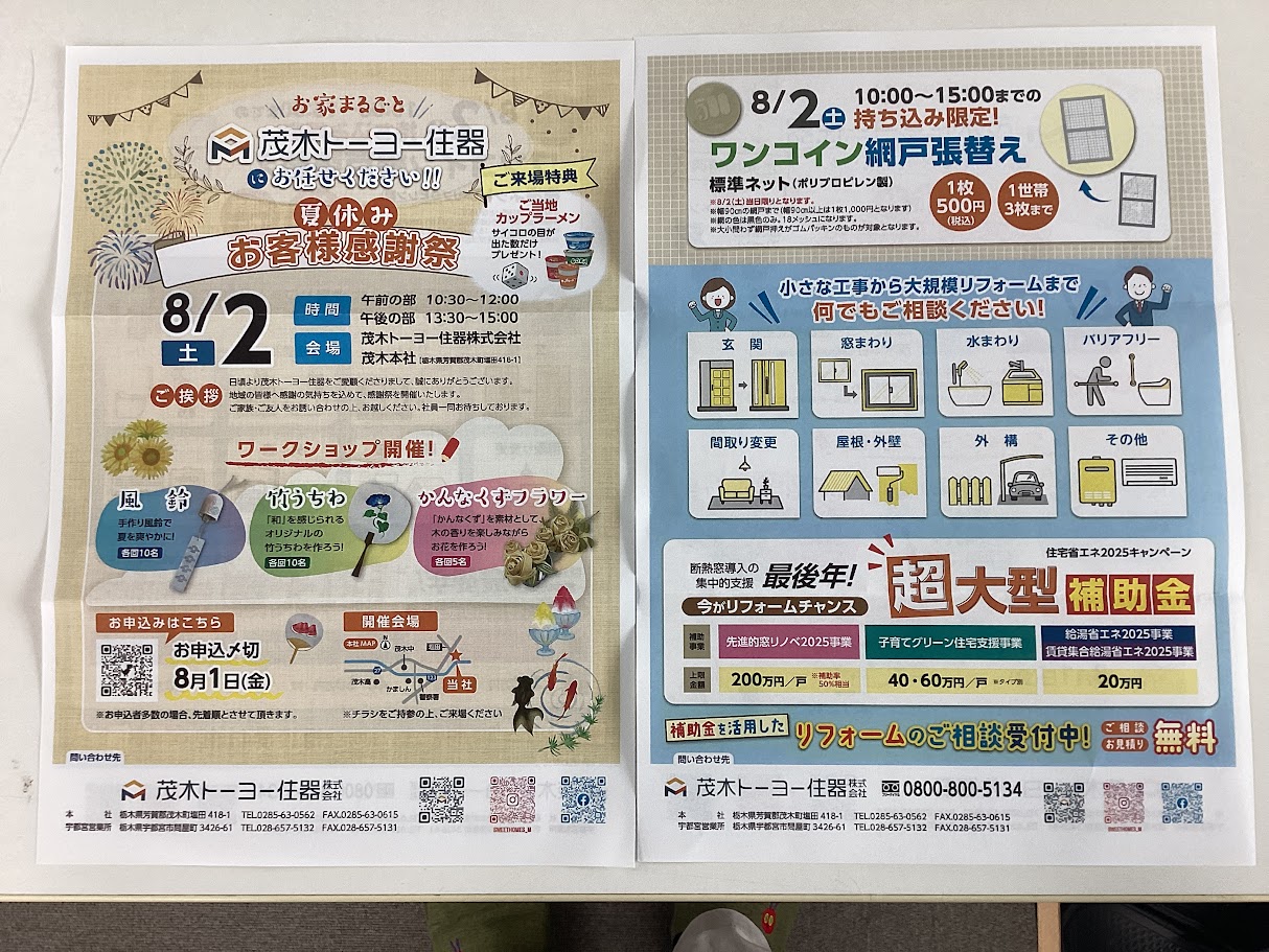 夏休みお客様感謝祭IN茂木 茂木トーヨー住器 宇都宮のイベントキャンペーン 写真1