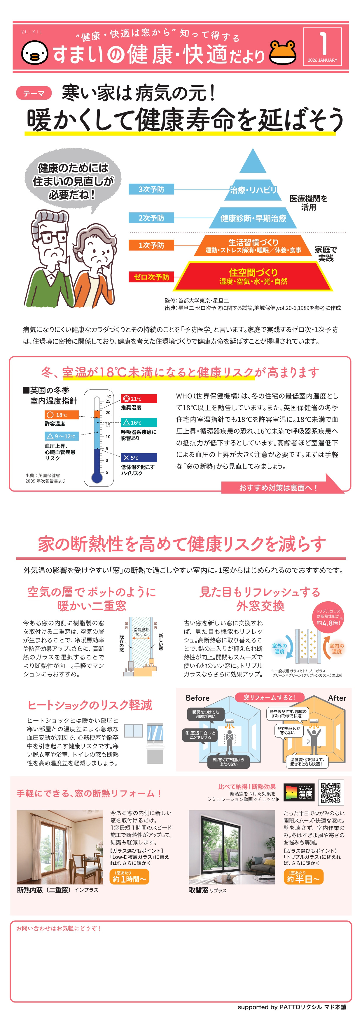 住まいの健康・快適だより1月号 茂木トーヨー住器 宇都宮のブログ 写真1