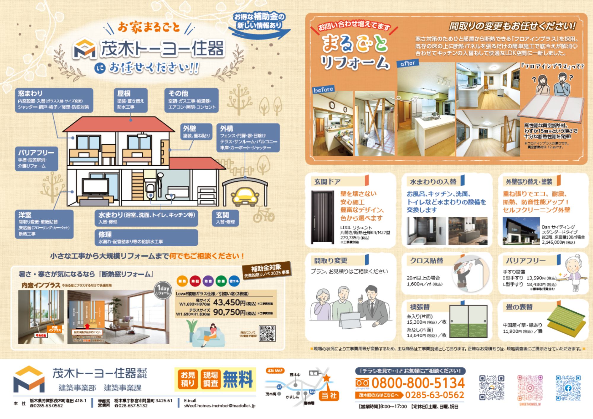 2025窓リノベ補助金ラストキャンペーン 茂木トーヨー住器 宇都宮のイベントキャンペーン 写真1