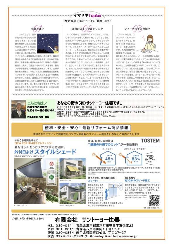 リフォーム瓦版👷‍♂️４月号 サントーヨー住器のブログ 写真2