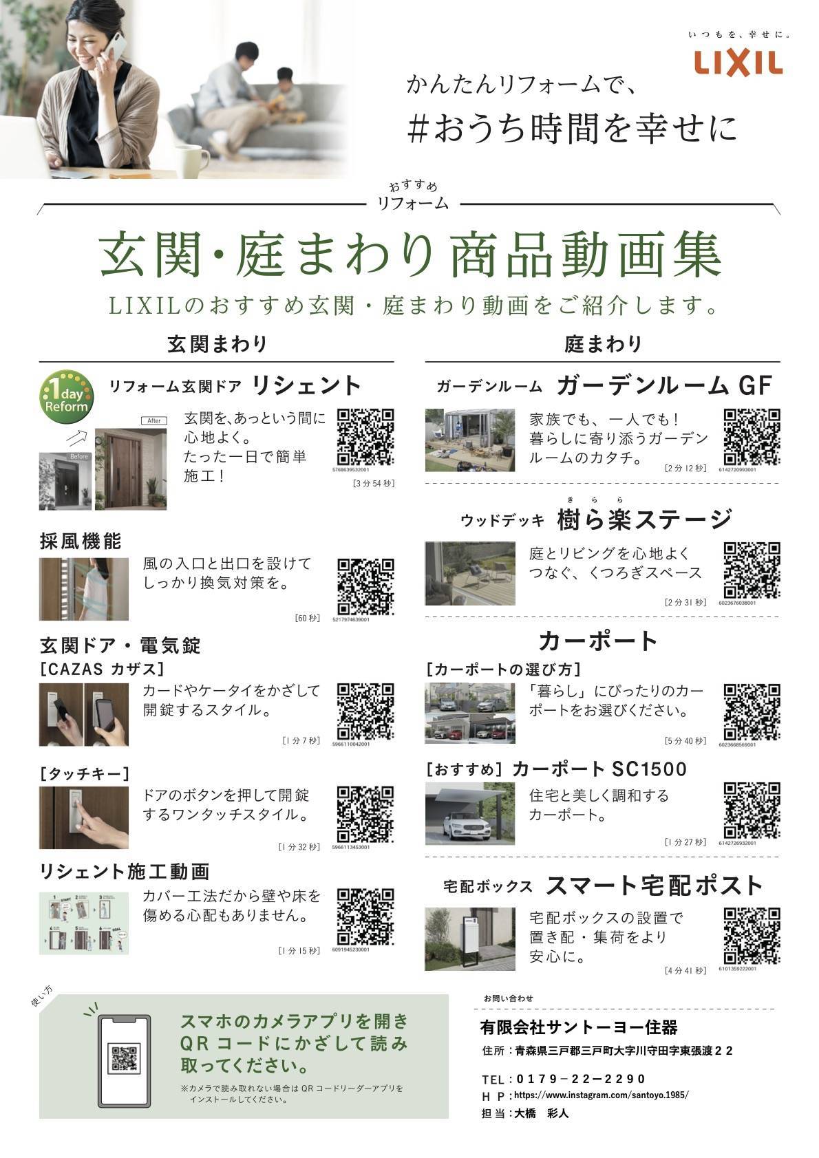 ♯おうち時間を幸せに　玄関・庭まわり商品動画集 サントーヨー住器のブログ 写真1