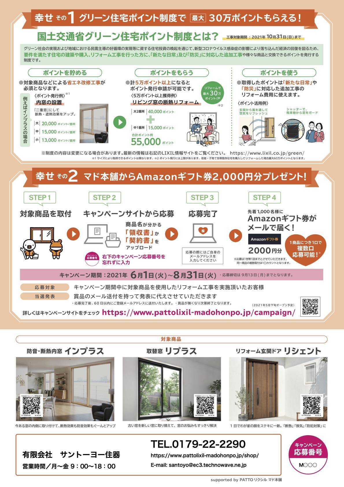 今、リフォームするとおうち時間が幸せ２倍キャンペーン💓 サントーヨー住器のイベントキャンペーン 写真2