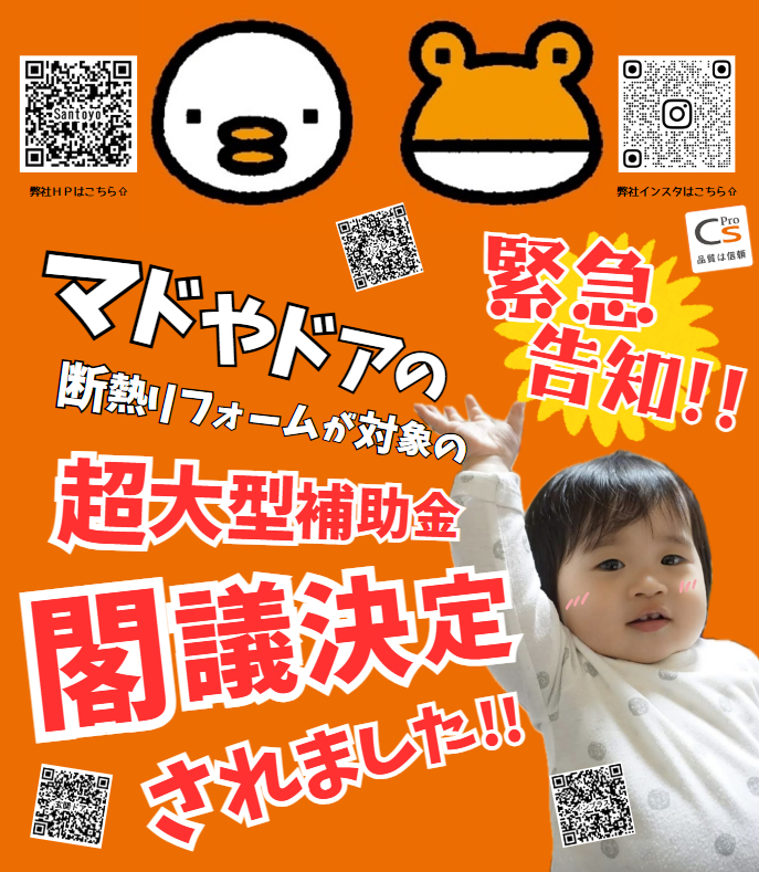 BIGニュース!! サントーヨー住器のブログ 写真1