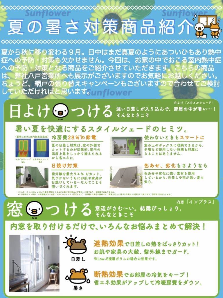 ワンコイン網戸張替えキャンペーン🌻 サントーヨー住器のイベントキャンペーン 写真2