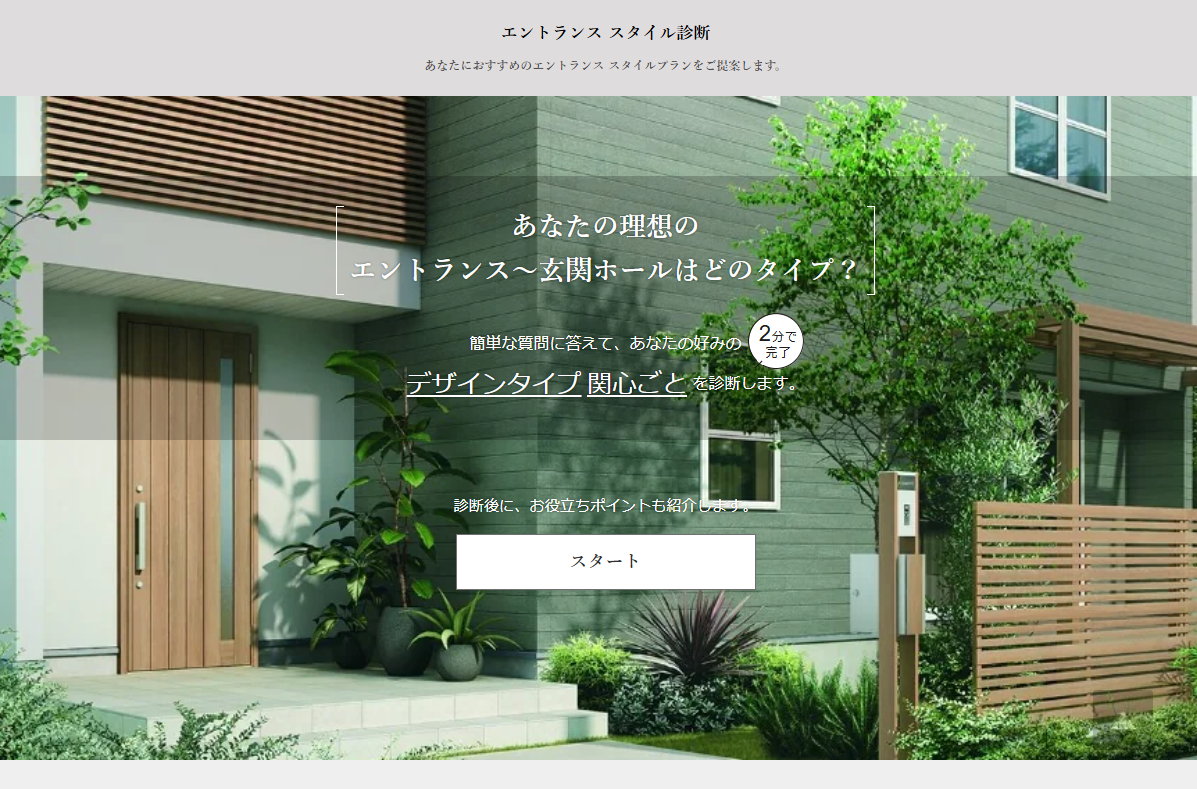 スタイル診断！？あなたの理想の エントランス〜玄関ホールはどのタイプ？ サントーヨー住器のブログ 写真1