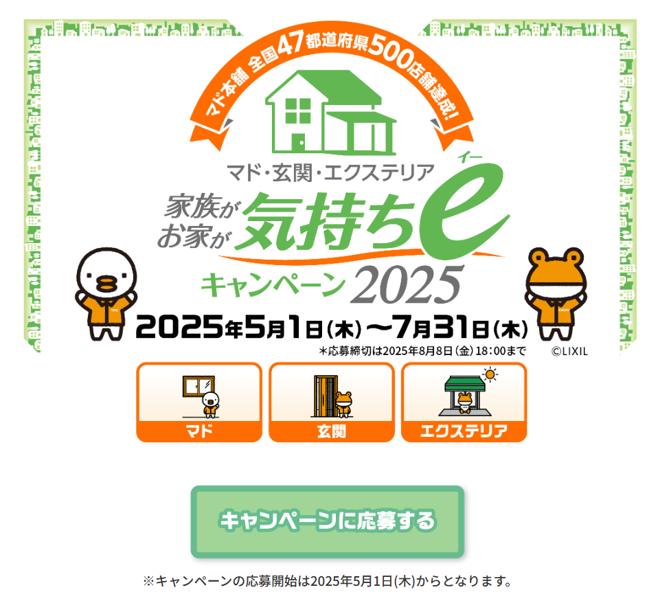 キャンペーン情報♡ サントーヨー住器のブログ 写真1
