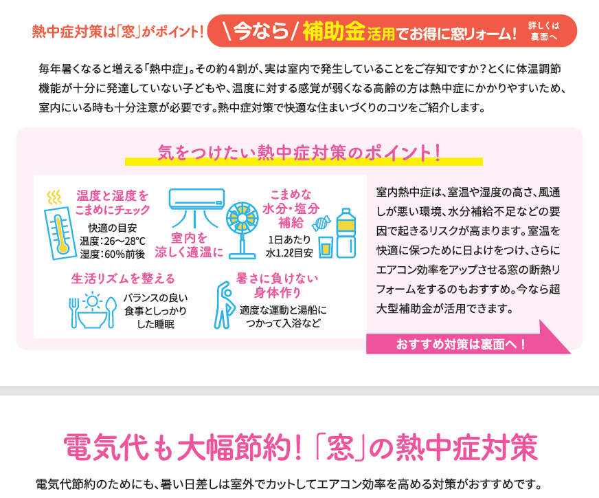 すまいの健康快適だより サントーヨー住器のブログ 写真2