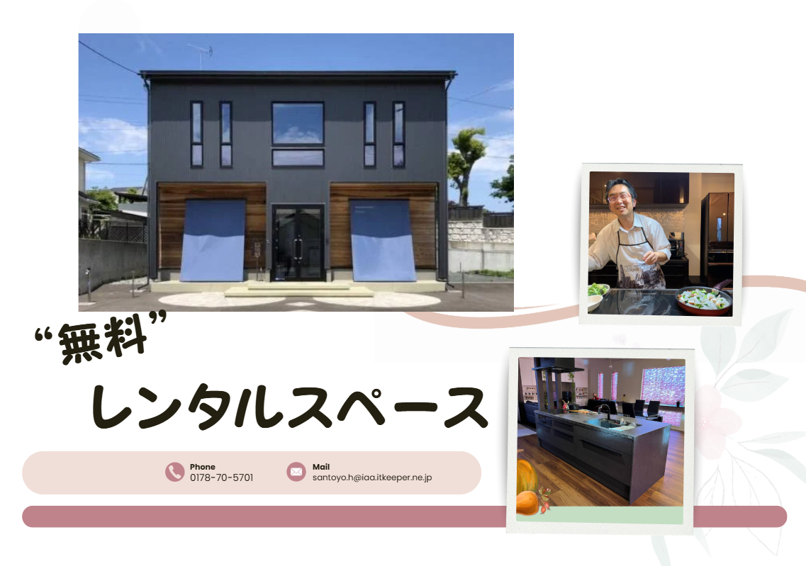 お教室を始めてみたい方へ♪ 無料レンタルスペースのご案内♪ サントーヨー住器のブログ 写真1