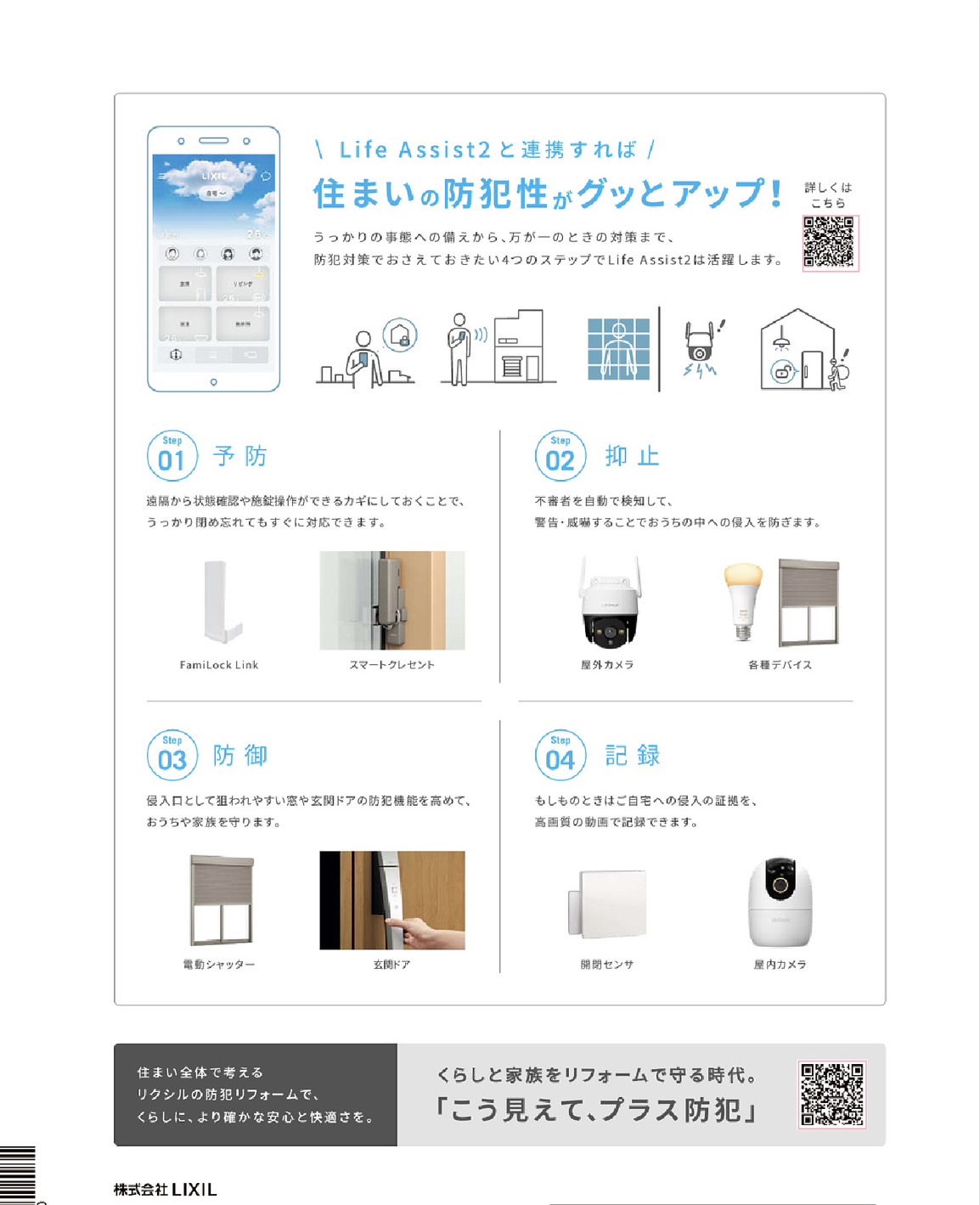 今こそ、防犯。 サントーヨー住器のブログ 写真6