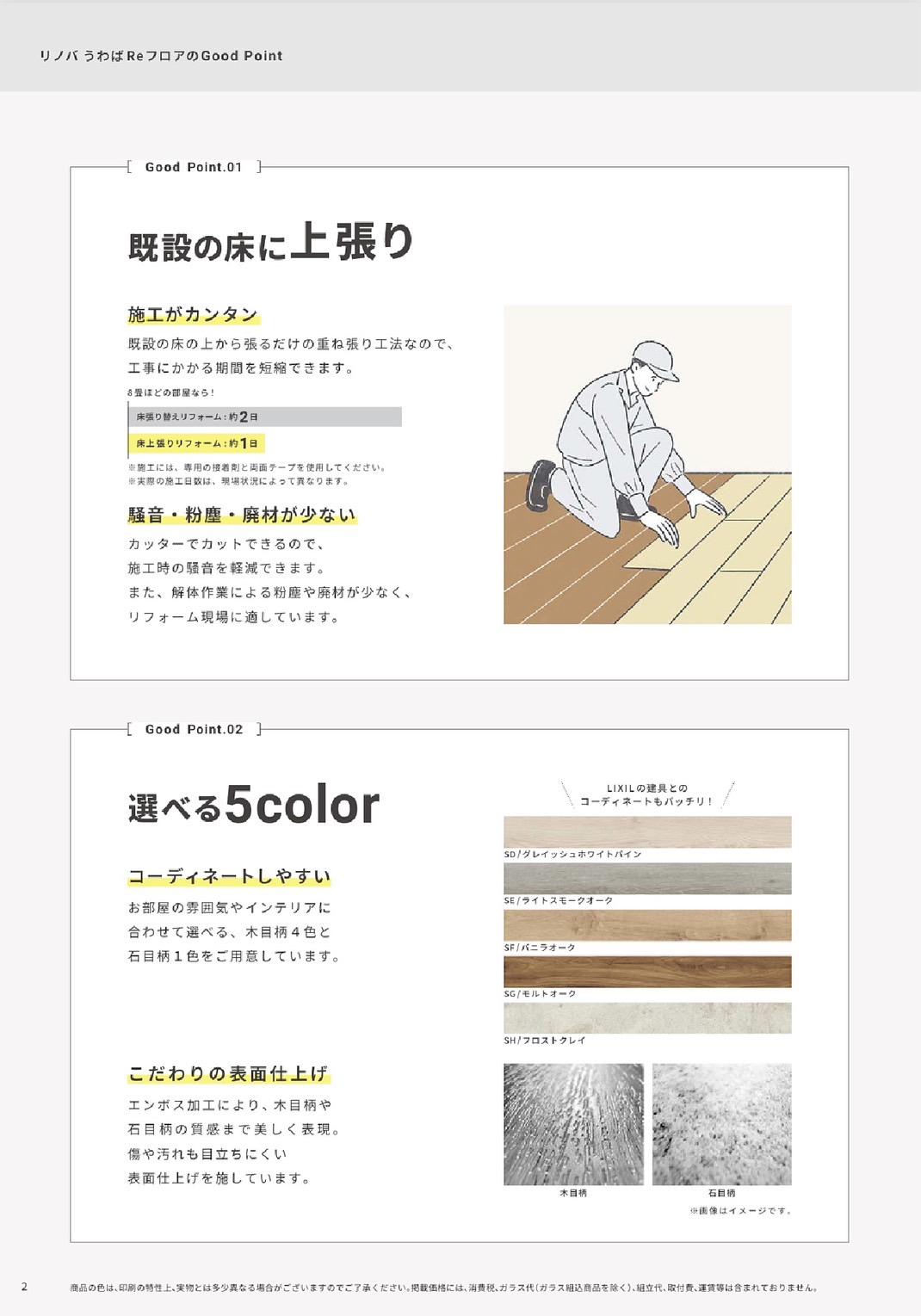 リフォーム専用床材 サントーヨー住器のブログ 写真2