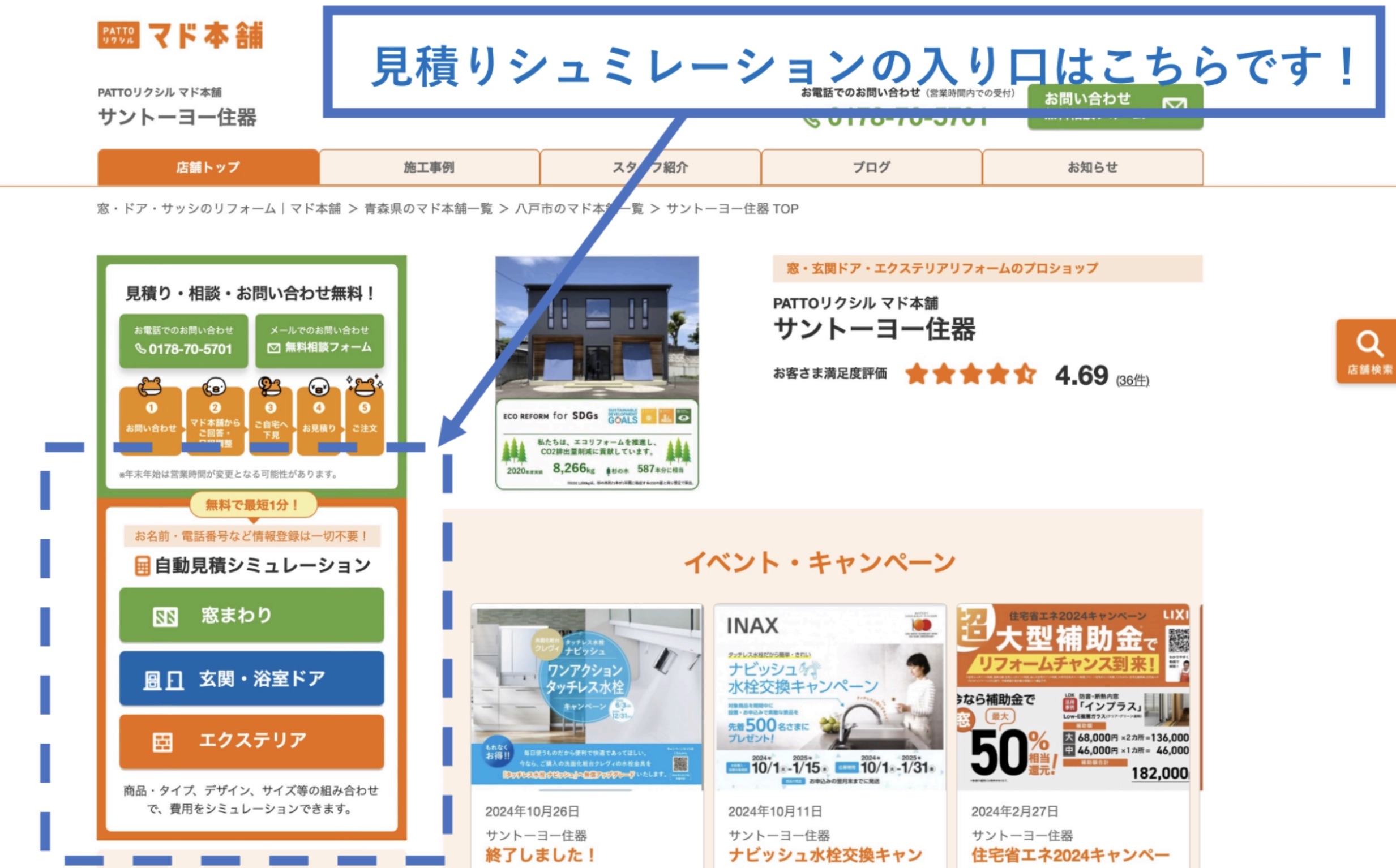 2025年省エネ補助金スタート！問い合わせをかける前にざっくりどれくらいの金額になるか知りたくありませんか？ サントーヨー住器のブログ 写真1